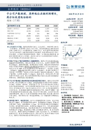 子公司产能爬坡、原料低位共驱利润增长，高分红优质低估标的