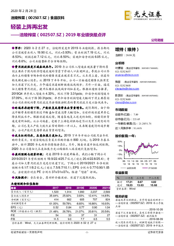 2019年业绩快报点评：轻装上阵再出发