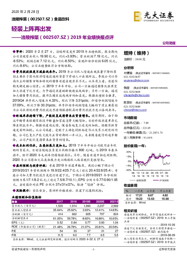 2019年业绩快报点评：轻装上阵再出发