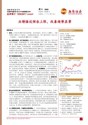 2019年业绩快报点评：业绩接近预告上限，改善趋势显著