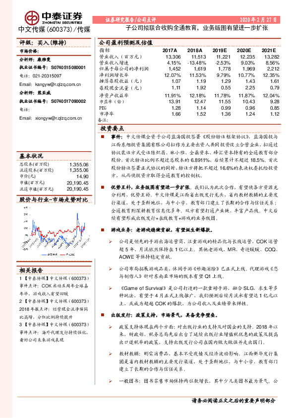 子公司拟联合收购全通教育，业务版图有望进一步扩张