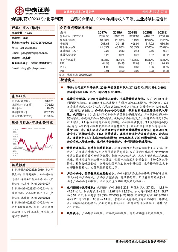 业绩符合预期，2020年期待收入回暖，主业持续快速增长