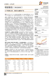 20年轻装上阵，实现行业横向扩张