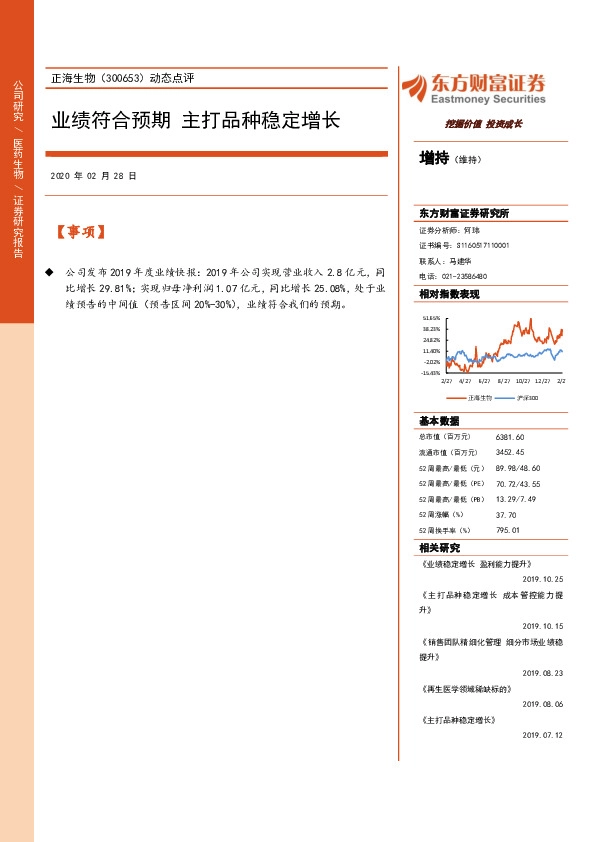 动态点评：业绩符合预期 主打品种稳定增长