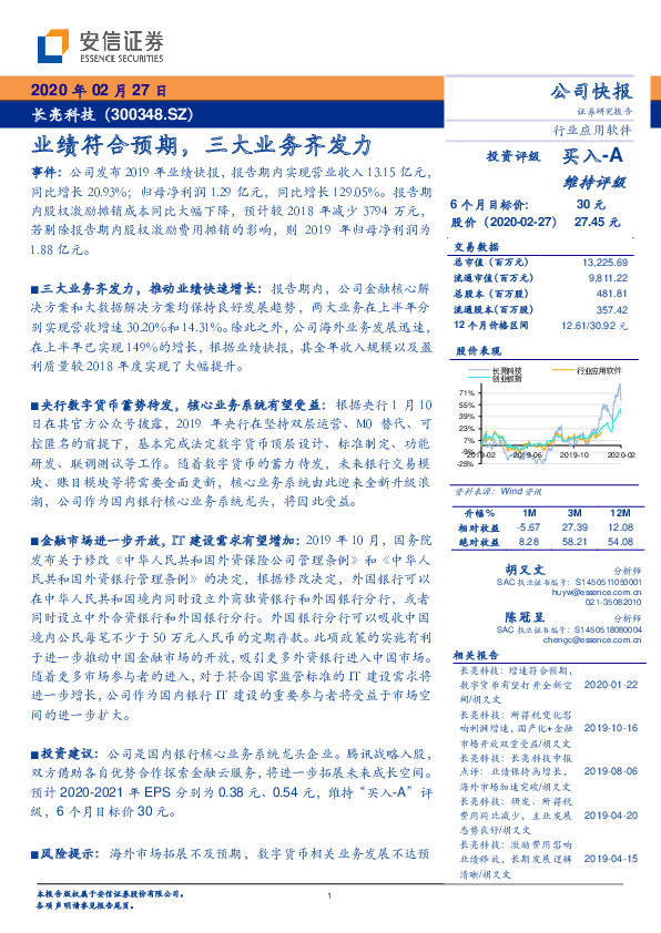 业绩符合预期，三大业务齐发力