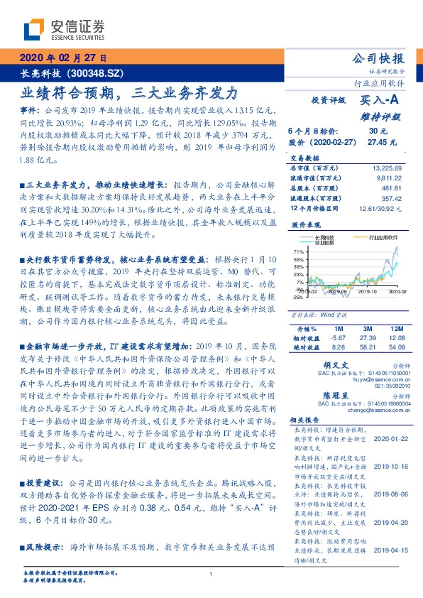 业绩符合预期，三大业务齐发力