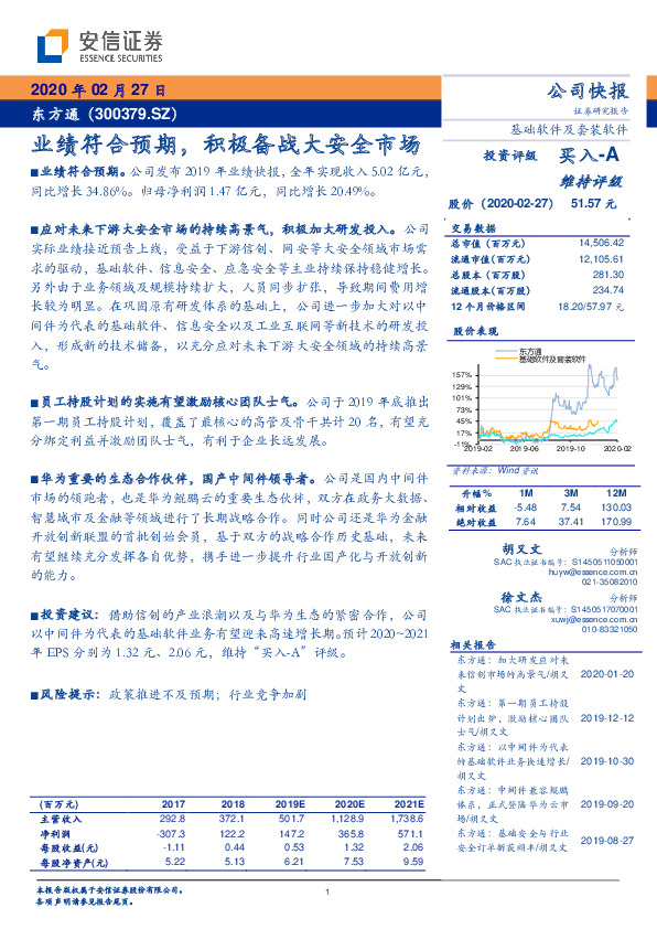 业绩符合预期，积极备战大安全市场