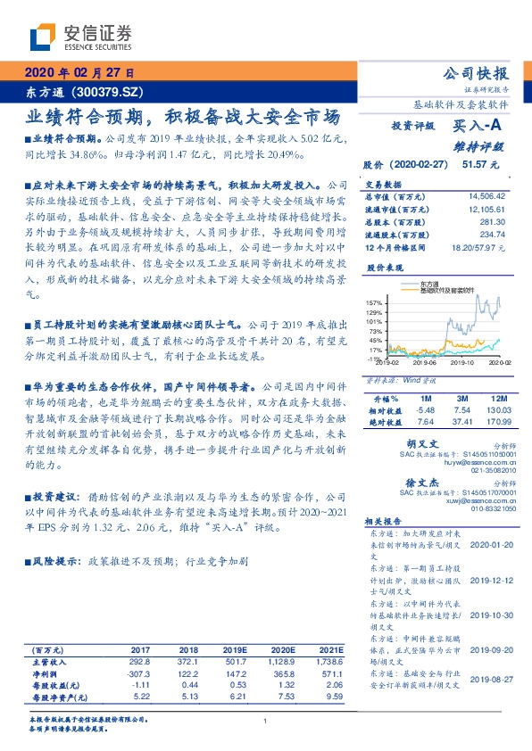 业绩符合预期，积极备战大安全市场