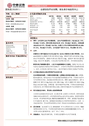 业绩预告符合预期,维生素价格趋势向上