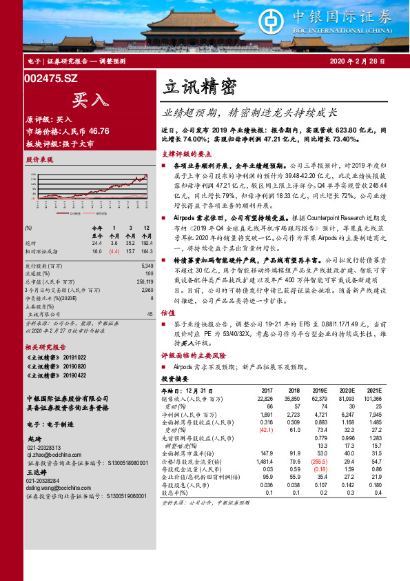 业绩超预期，精密制造龙头持续成长