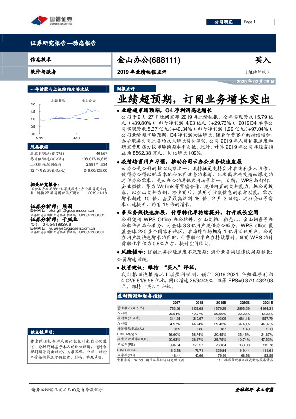 2019年业绩快报点评：业绩超预期，订阅业务增长突出