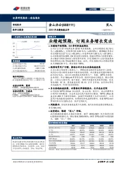 2019年业绩快报点评:业绩超预期,订阅业务增长突出