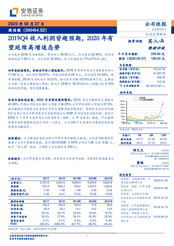 2019Q4收入利润皆超预期，2020年有望延续高增速态势