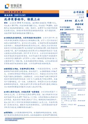 洗净商誉铅华，轻装上云