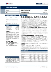 2019年业绩快报点评：业绩边际改善，底部标的迎拐点