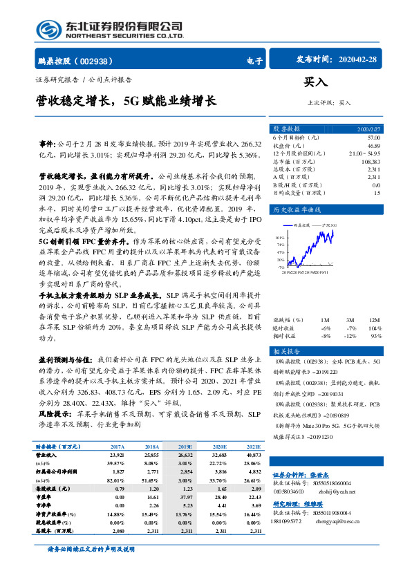 营收稳定增长，5G赋能业绩增长