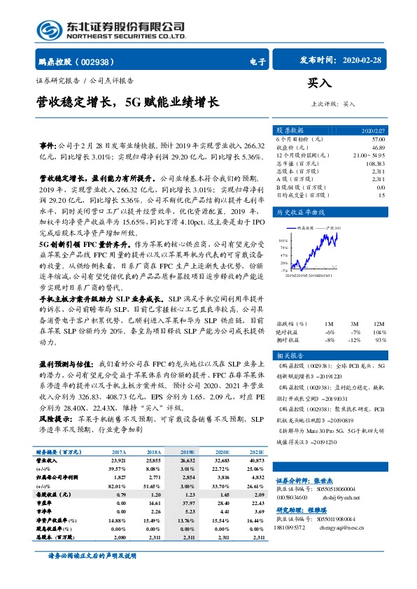 营收稳定增长，5G赋能业绩增长