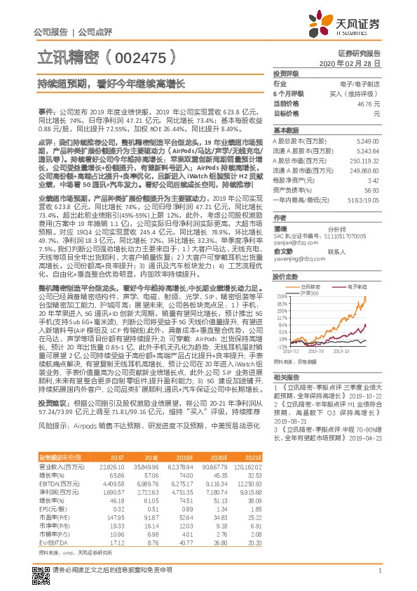持续超预期，看好今年继续高增长