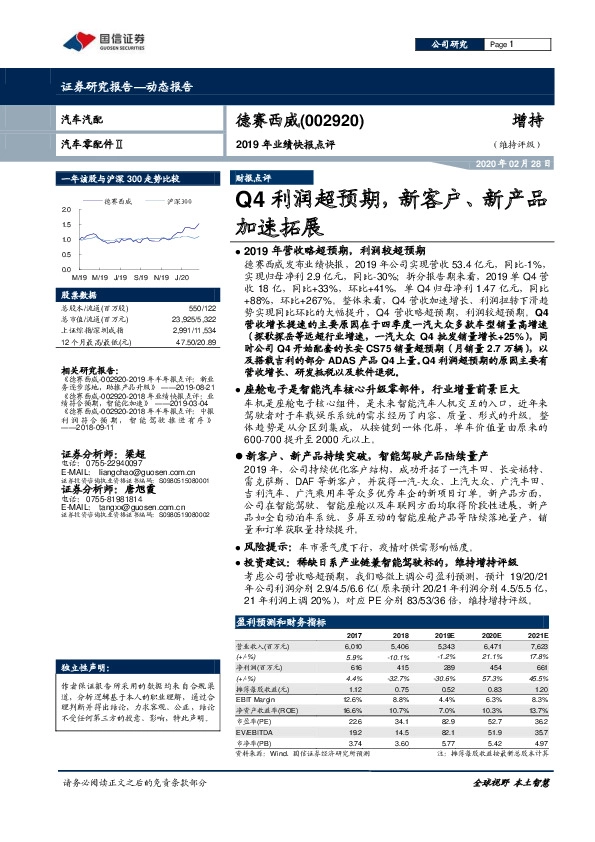 2019年业绩快报点评：Q4利润超预期，新客户、新产品加速拓展