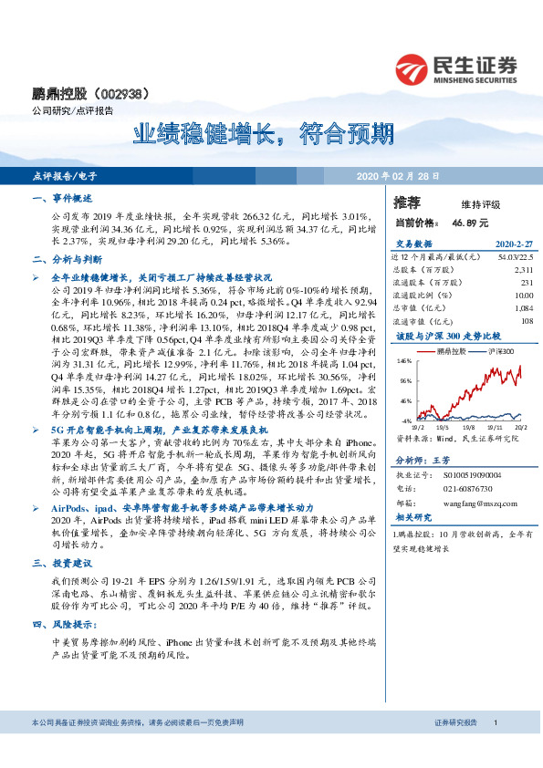 业绩稳健增长，符合预期