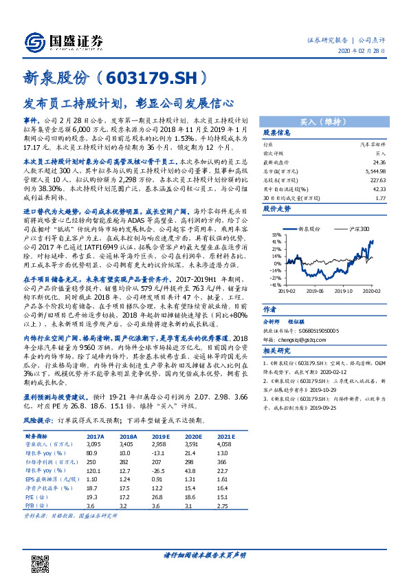 发布员工持股计划，彰显公司发展信心