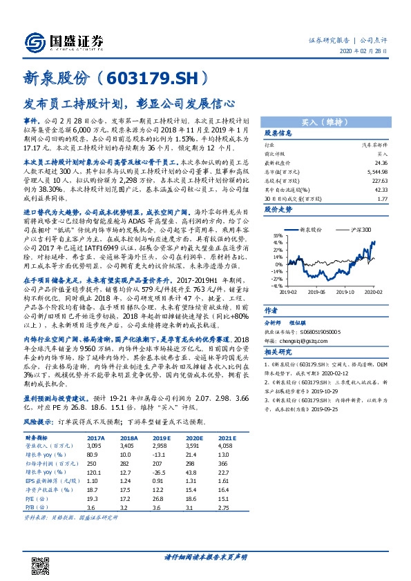 发布员工持股计划，彰显公司发展信心