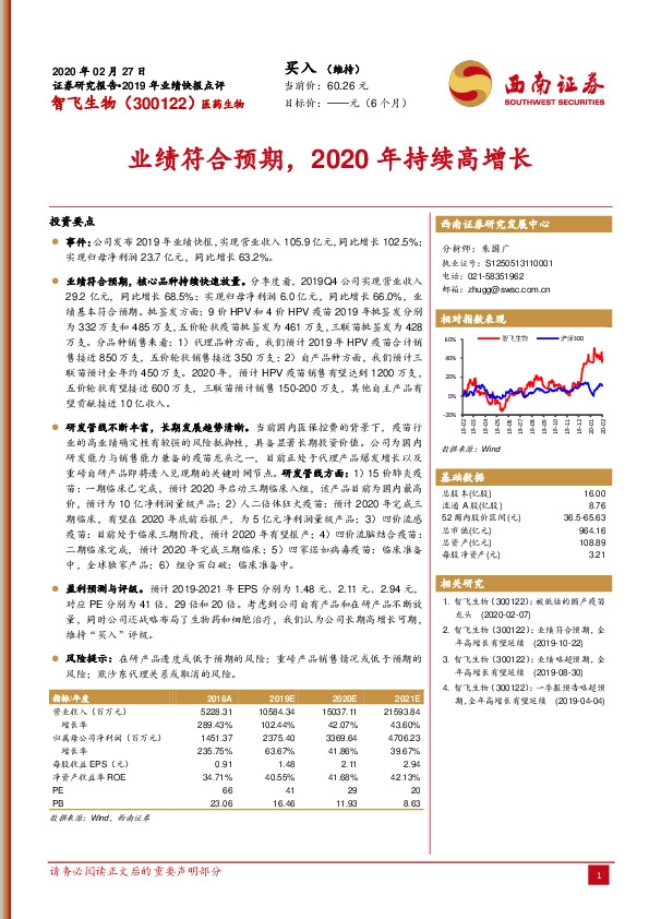 业绩符合预期，2020年持续高增长