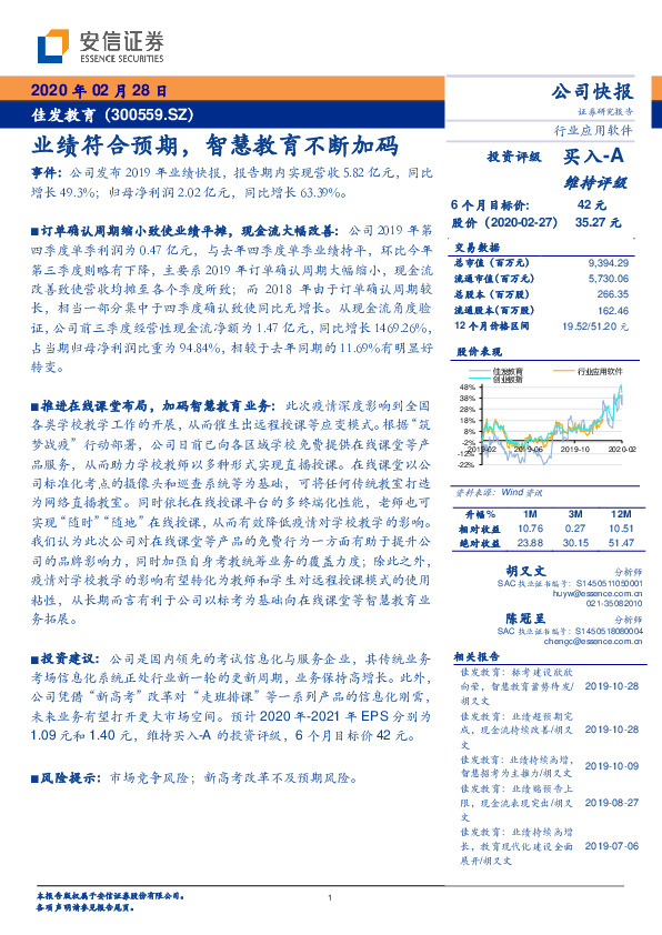 业绩符合预期，智慧教育不断加码