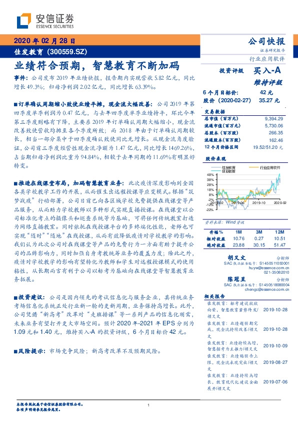 业绩符合预期，智慧教育不断加码