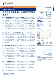 环卫业务快速拓展，高效运营成就服务龙头