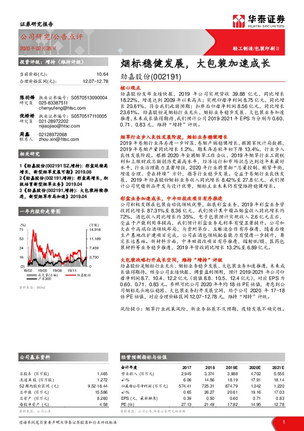 烟标稳健发展，大包装加速成长