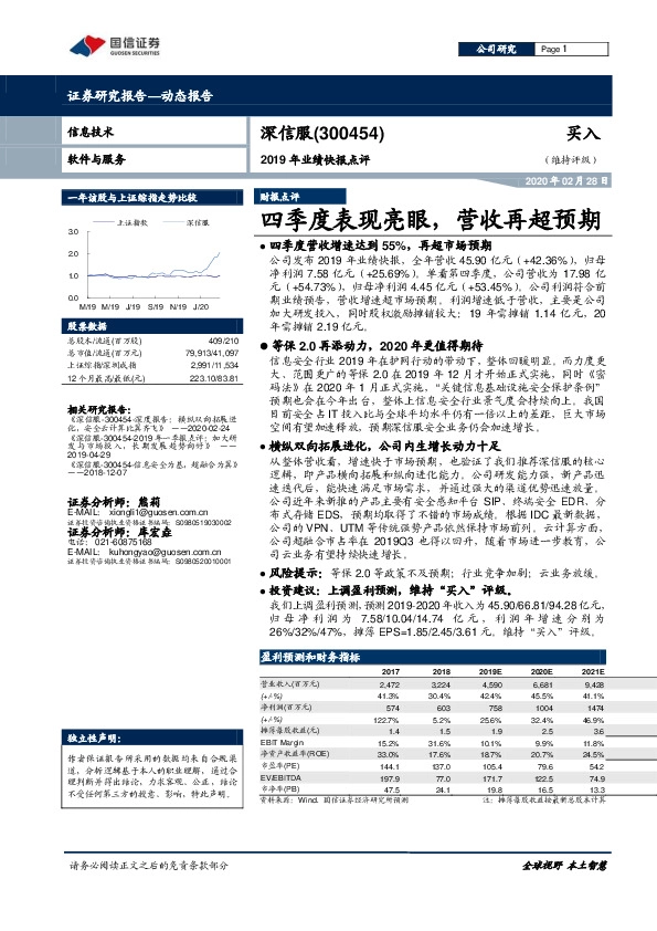 2019年业绩快报点评：四季度表现亮眼，营收再超预期