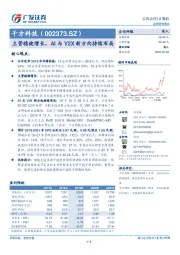 主营稳健增长，AI与V2X新方向持续布局