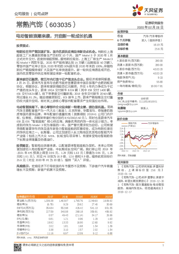 电动智能浪潮来袭，开启新一轮成长机遇