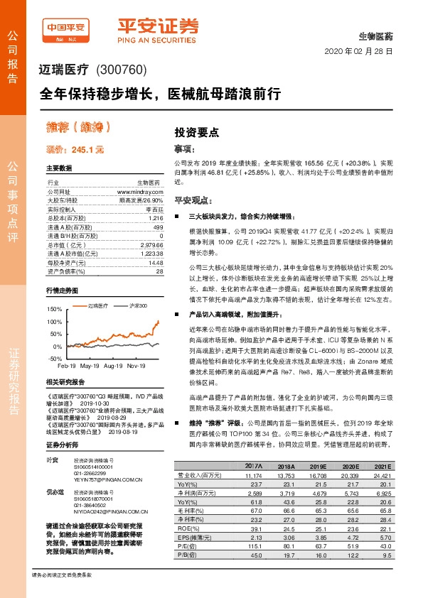 全年保持稳步增长，医械航母踏浪前行