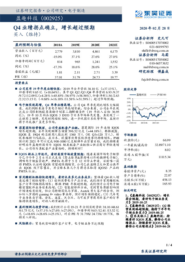 Q4业绩拐点确立，增长超过预期