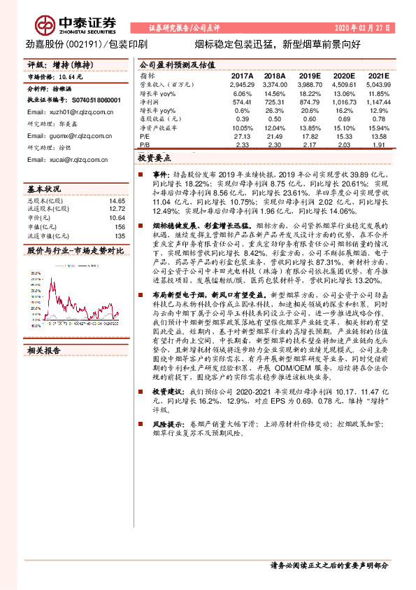 烟标稳定包装迅猛，新型烟草前景向好