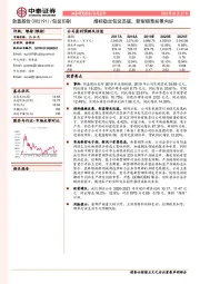 烟标稳定包装迅猛，新型烟草前景向好