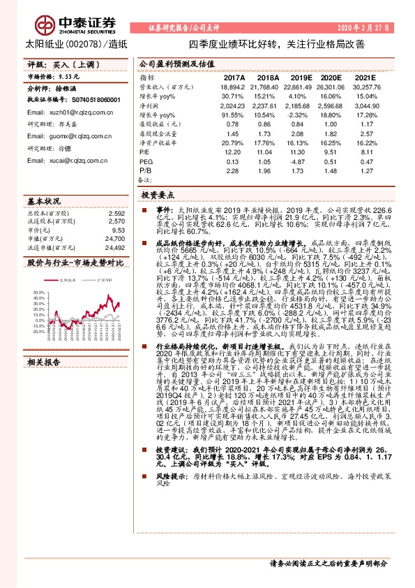 四季度业绩环比好转，关注行业格局改善