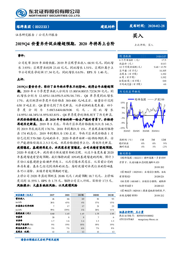 2019Q4价量齐升促业绩超预期，2020年将再上台阶
