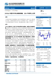 2019Q4价量齐升促业绩超预期，2020年将再上台阶