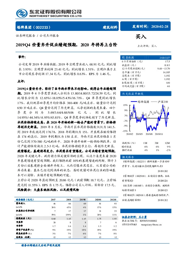 2019Q4价量齐升促业绩超预期，2020年将再上台阶