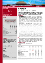 Q4业绩创历史新高，增长趋势强劲