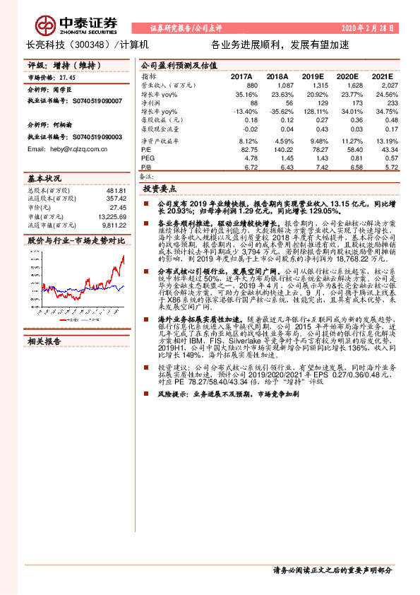 各业务进展顺利，发展有望加速
