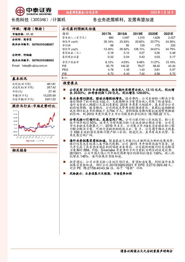 各业务进展顺利，发展有望加速