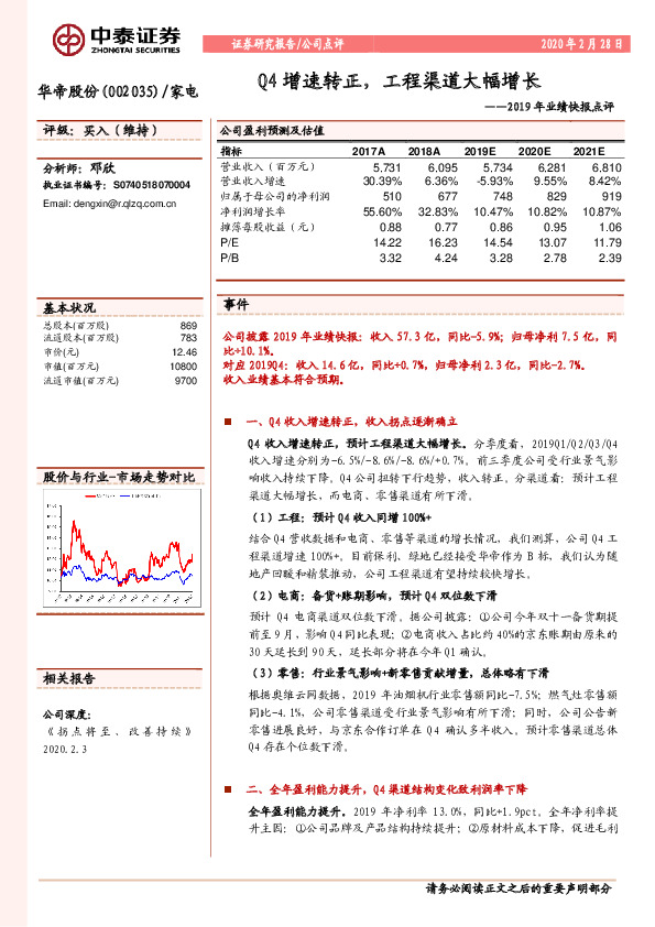 Q4增速转正，工程渠道大幅增长