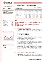 Q4增速转正，工程渠道大幅增长