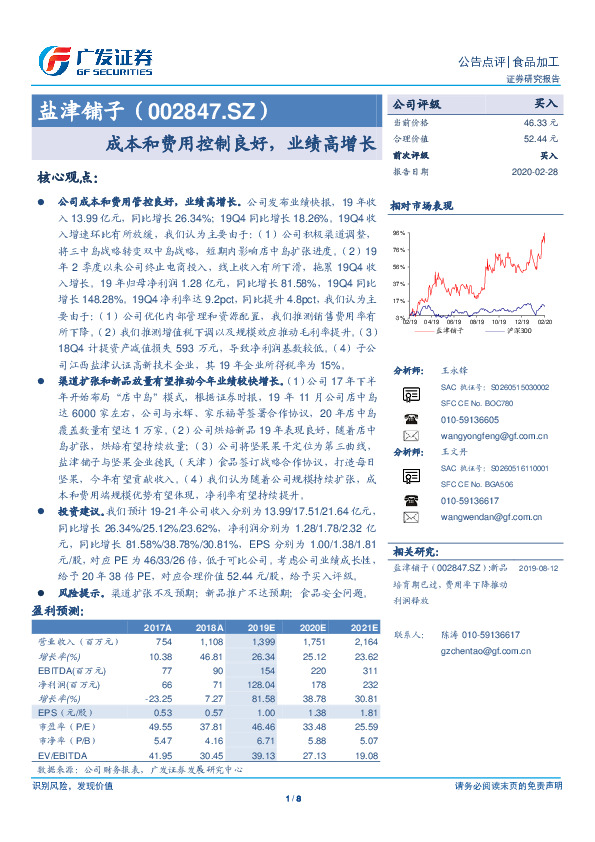 成本和费用控制良好，业绩高增长