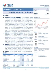 成本和费用控制良好，业绩高增长