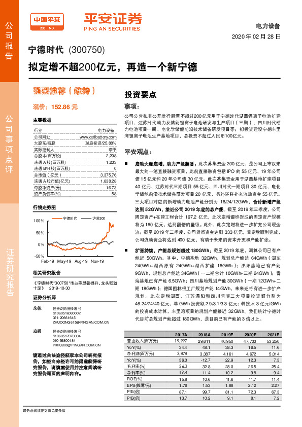 拟定增不超200亿元，再造一个新宁德